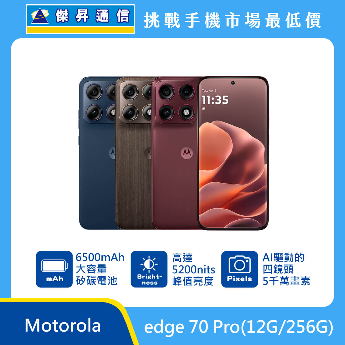 Motorola edge 70 Pro (12G/256G)