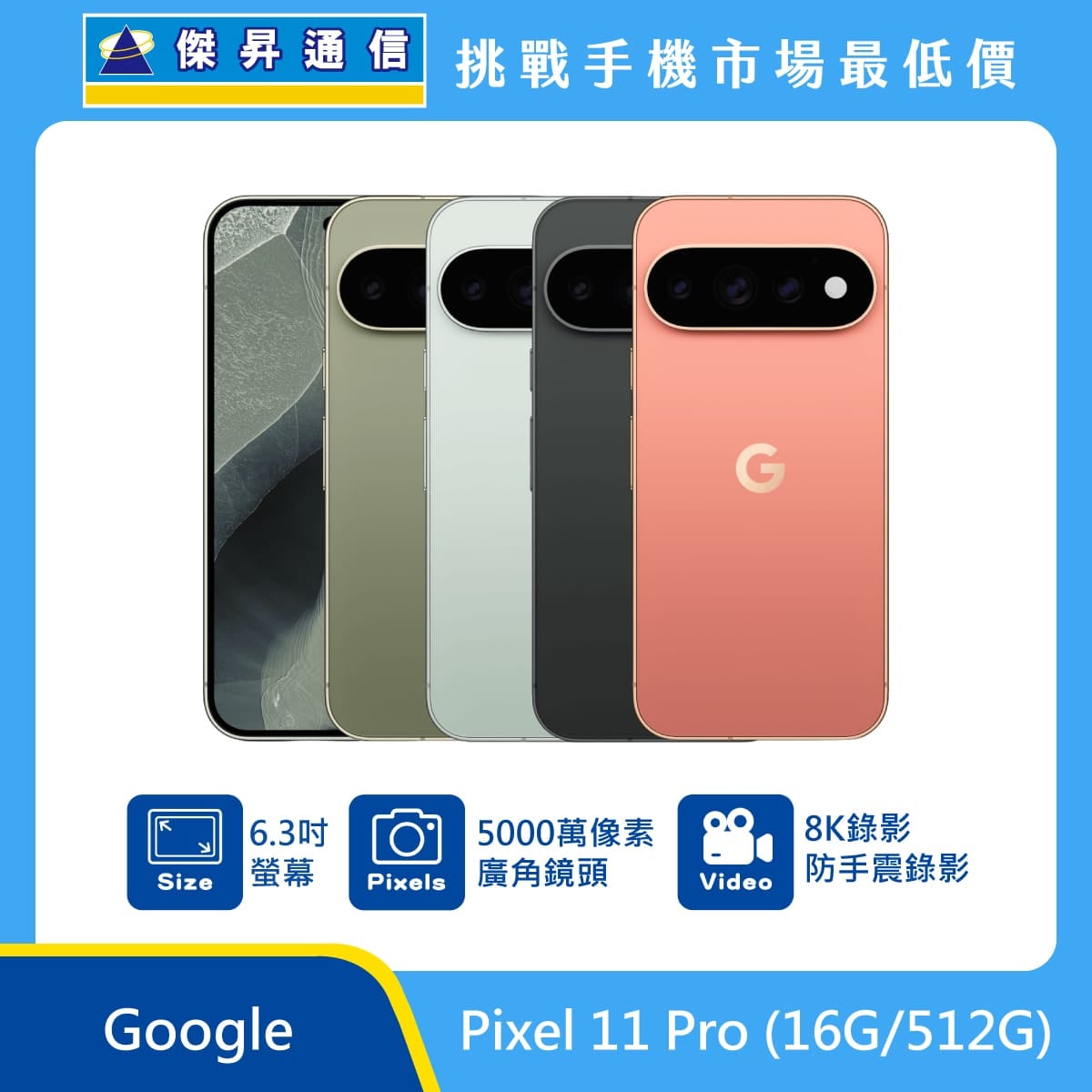 Google Pixel 11 Pro (16G/512G)