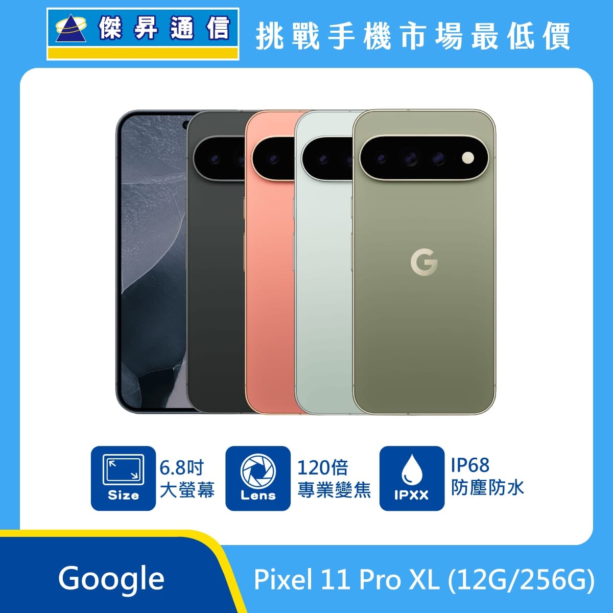 Google Pixel 11 Pro XL (12G/256G)