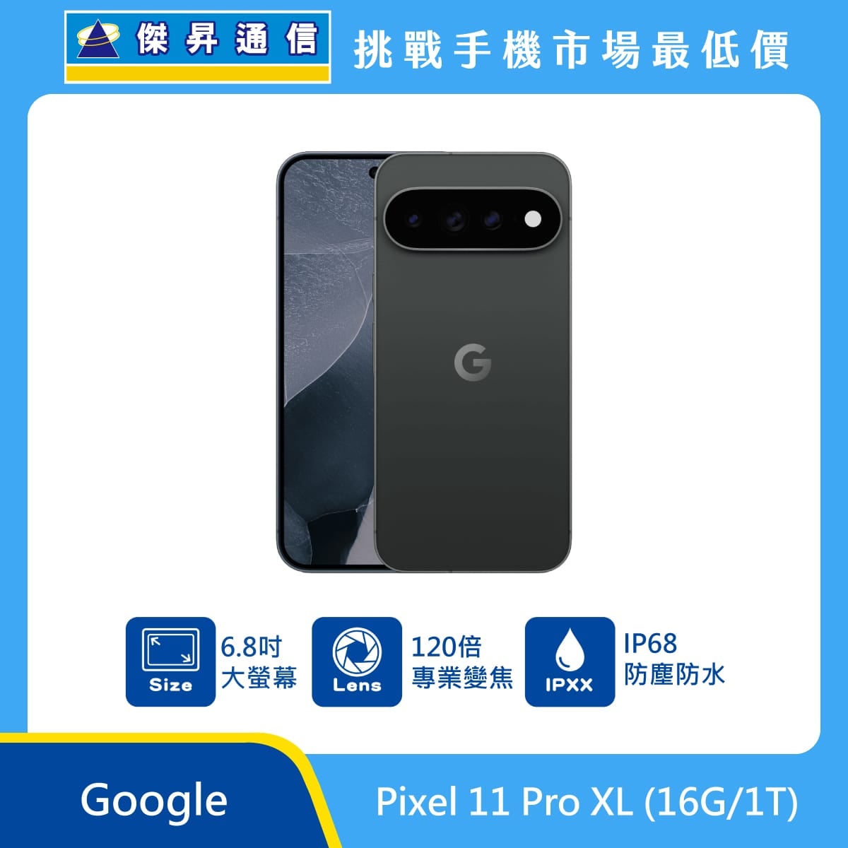 Google Pixel 11 Pro XL (16G/1T)
