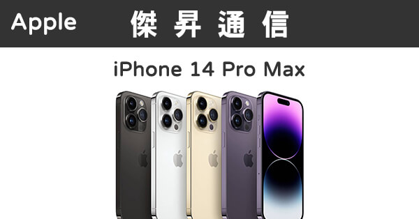 Apple iPhone 14 Pro Max (128G)最低價格,規格,跑分,比較及評價 Apple iPhone 14 Pro Max (128G)最低價格,規格,跑分,比較及評價