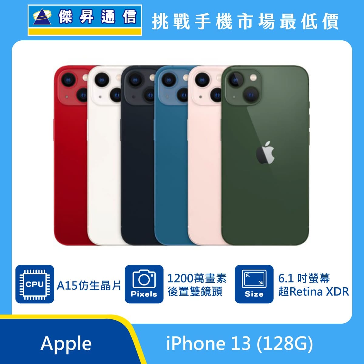 商品上架首張圖-Apple iPhone 13-01