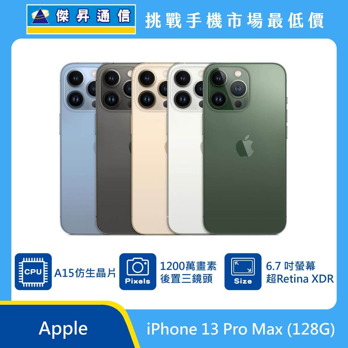 商品上架首張圖-Apple iPhone 13 Pro Max-01