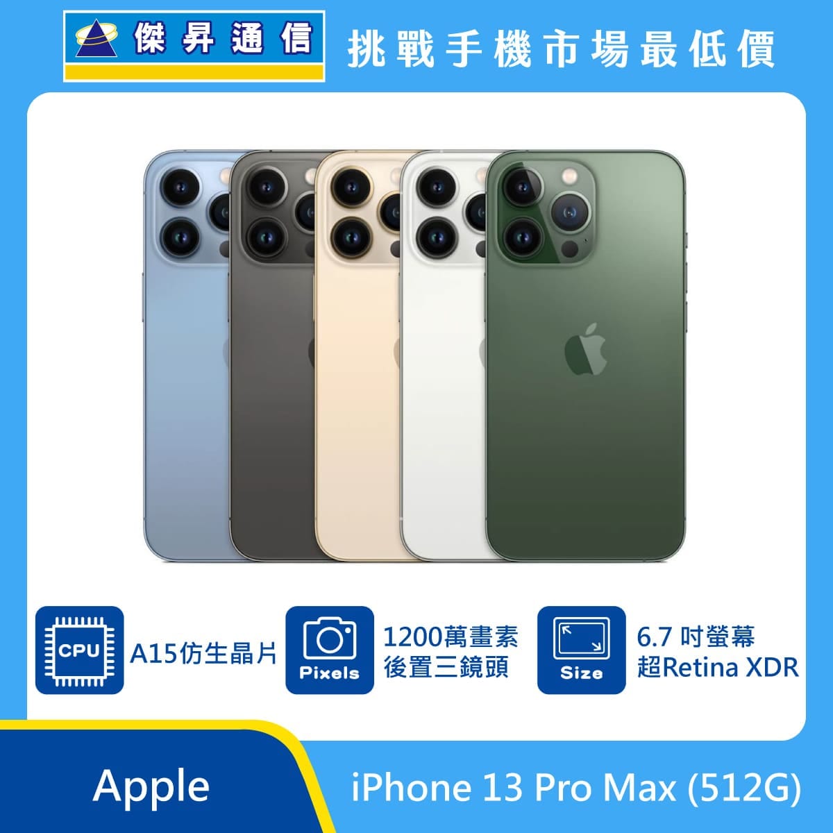 商品上架首張圖-Apple iPhone 13 Pro Max-03