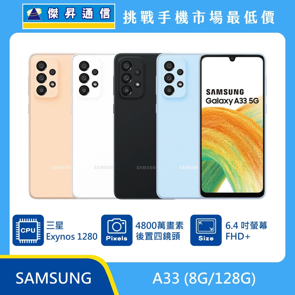 商品上架首張圖-SAMSUNG A33-02