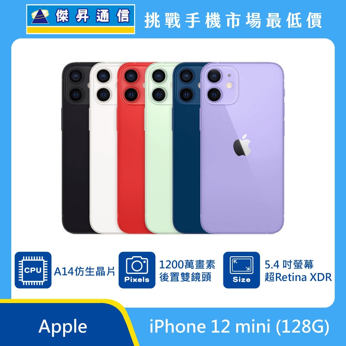 商品上架首張圖-Apple iPhone 12 mini-01