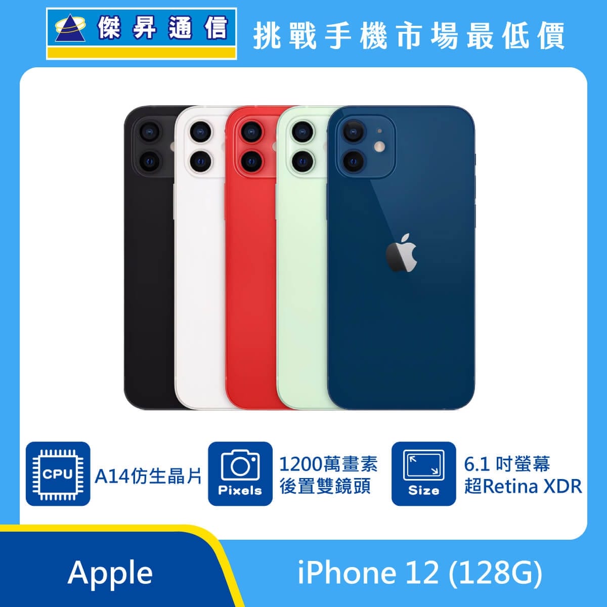 商品上架首張圖-Apple iPhone 12-01