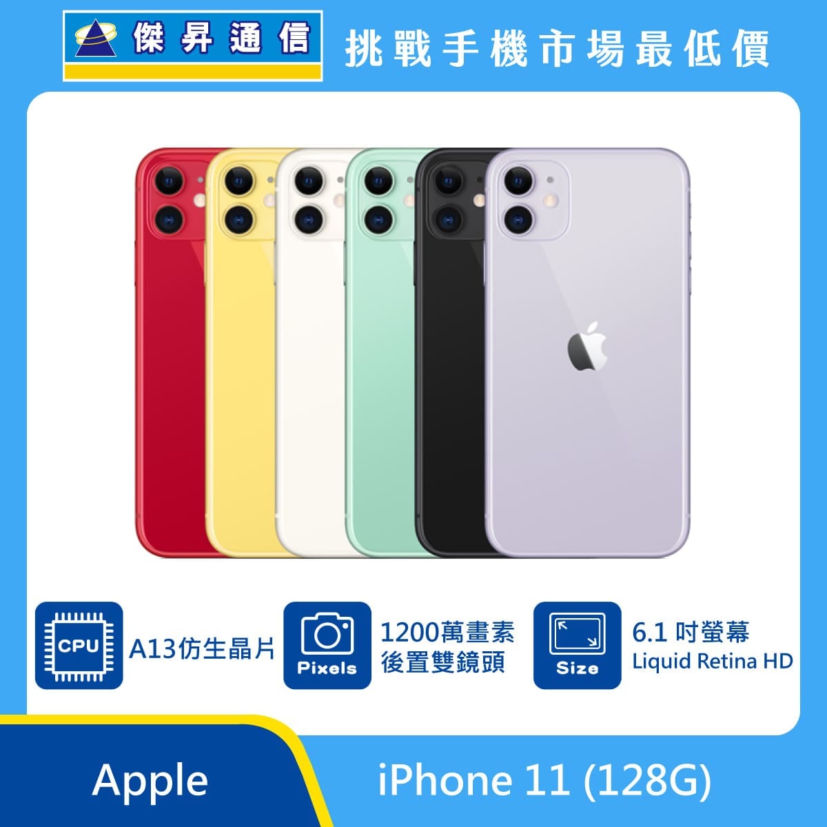 商品上架首張圖-Apple iPhone 11-01