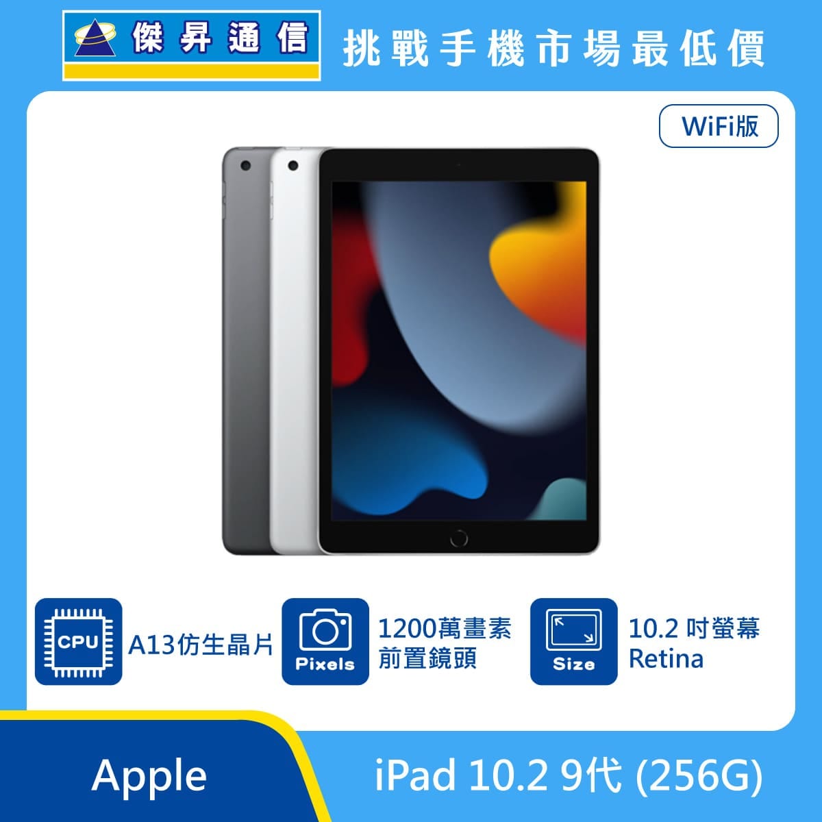商品上架首張圖-Apple iPad 10.2 9代-02