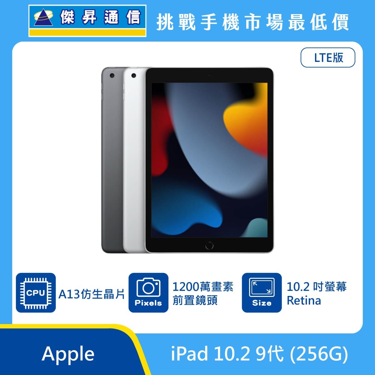 商品上架首張圖-Apple iPad 10.2 9代-04
