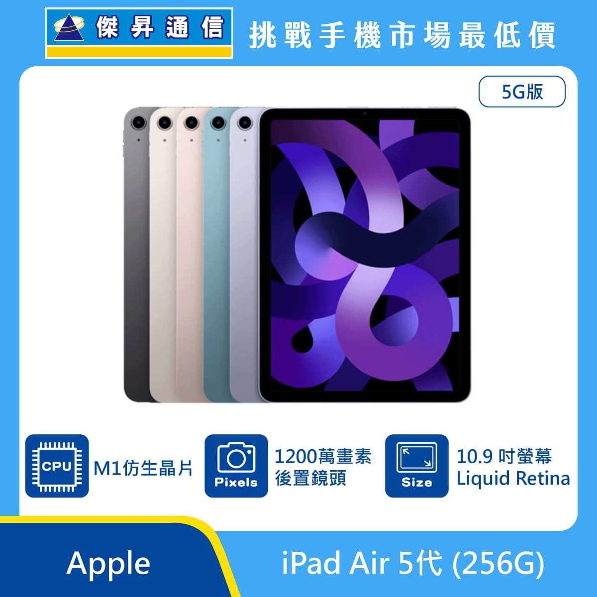 商品上架首張圖-Apple iPad Air 5代-04