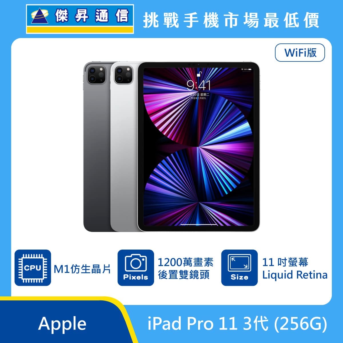 商品上架首張圖-Apple iPad Pro 11 3代-02