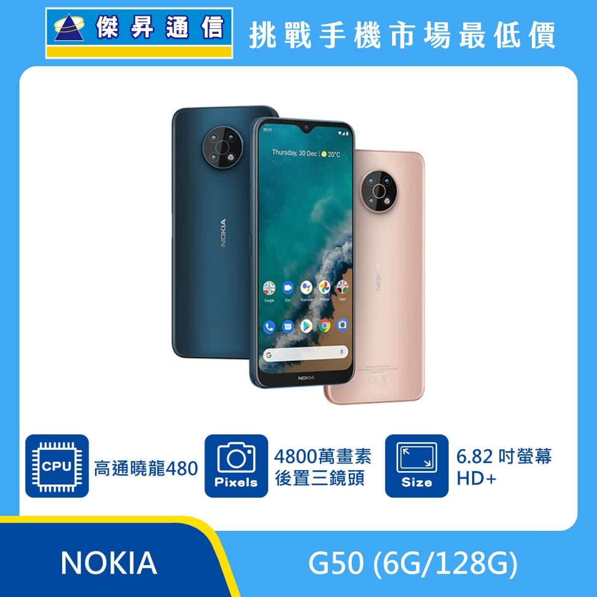 商品上架首張圖-NOKIA G50-01