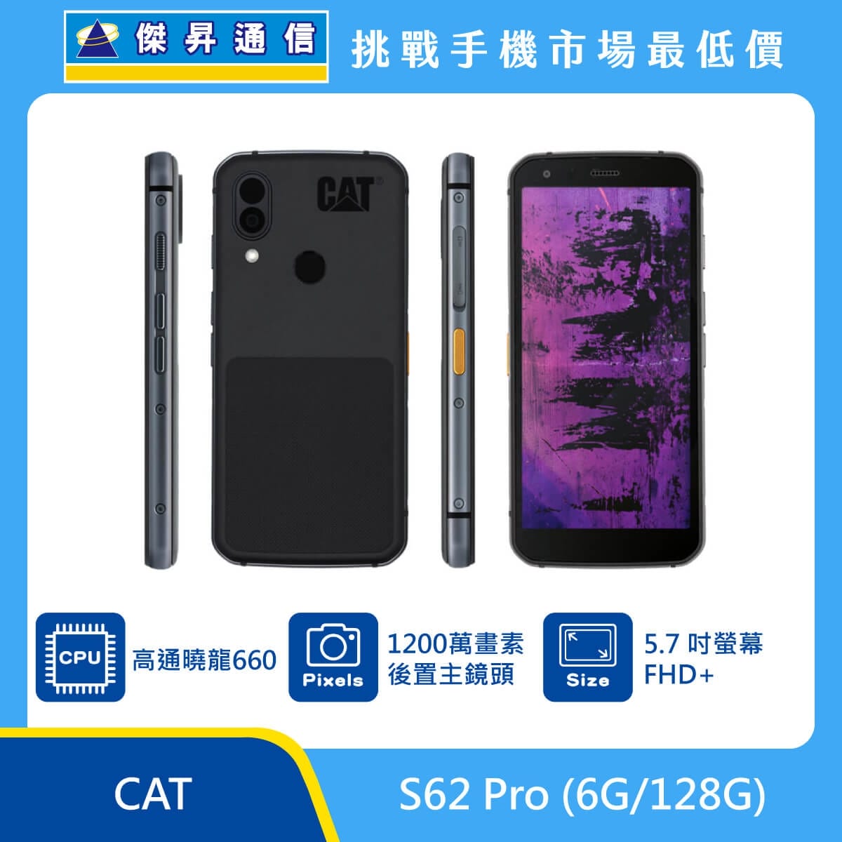 商品上架首張圖-CAT S62 Pro-01
