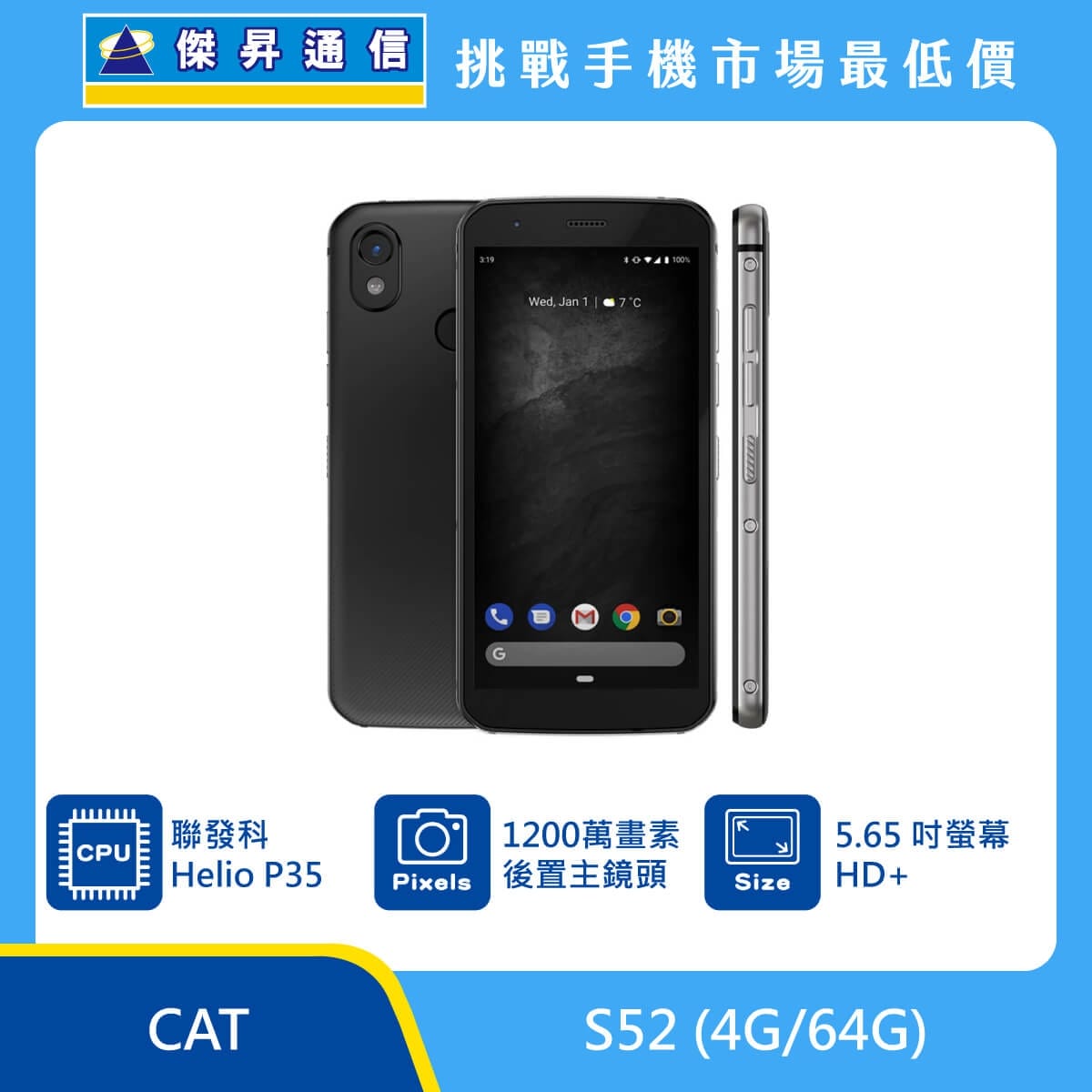 商品上架首張圖-CAT S52-01