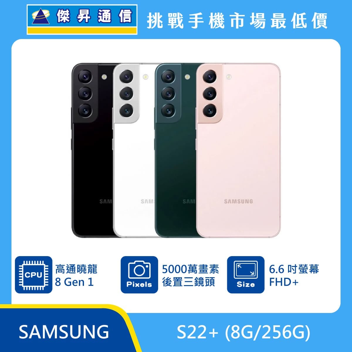 商品上架首張圖-SAMSUNG S22 plus-02