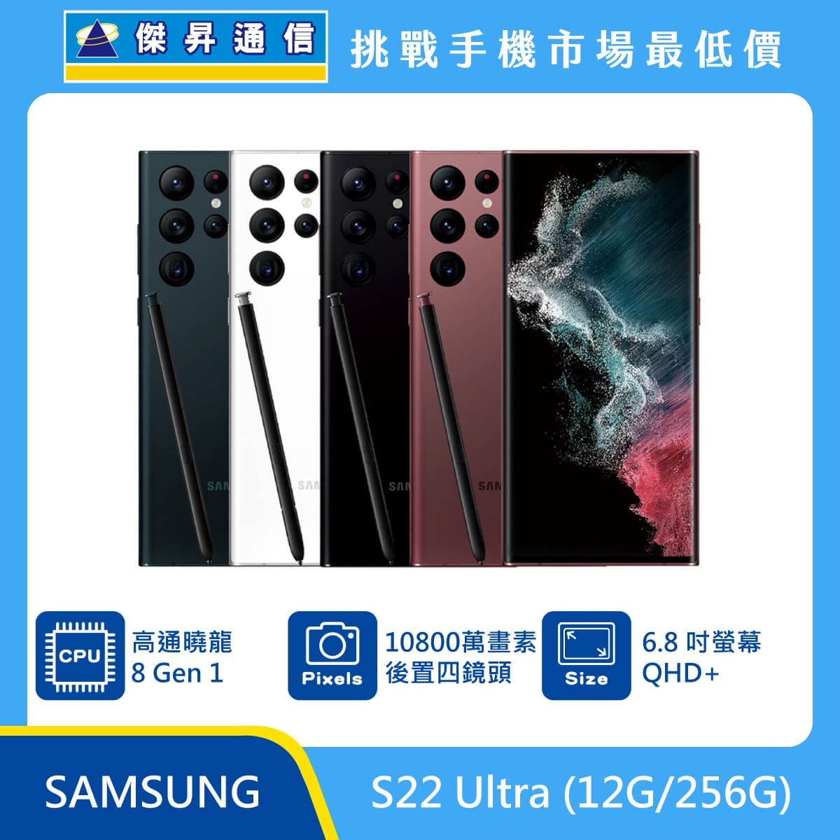 商品上架首張圖-SAMSUNG S22 Ultra-01