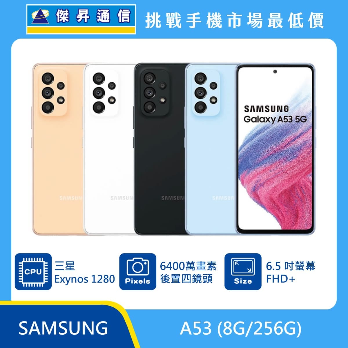 商品上架首張圖-SAMSUNG A53-02