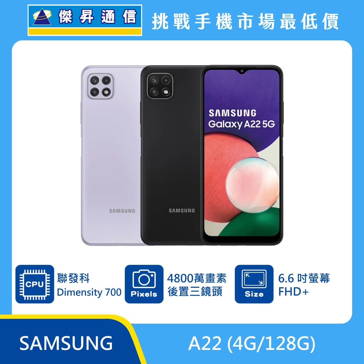 商品上架首張圖-SAMSUNG A22-02
