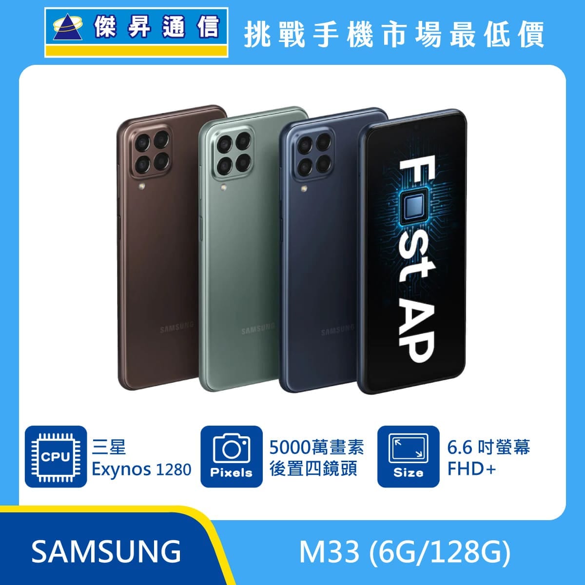 商品上架首張圖-SAMSUNG M33-01
