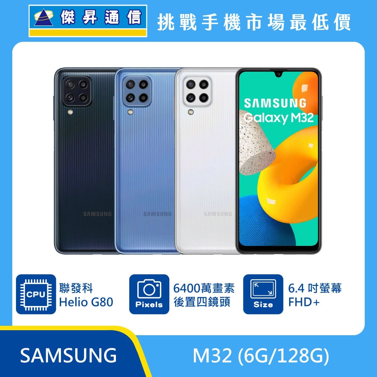 商品上架首張圖-SAMSUNG M32-01