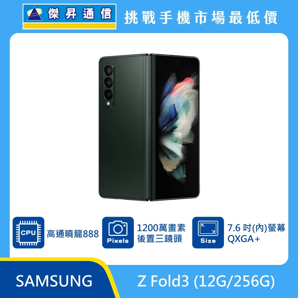 商品上架首張圖-SAMSUNG Z Fold3-01