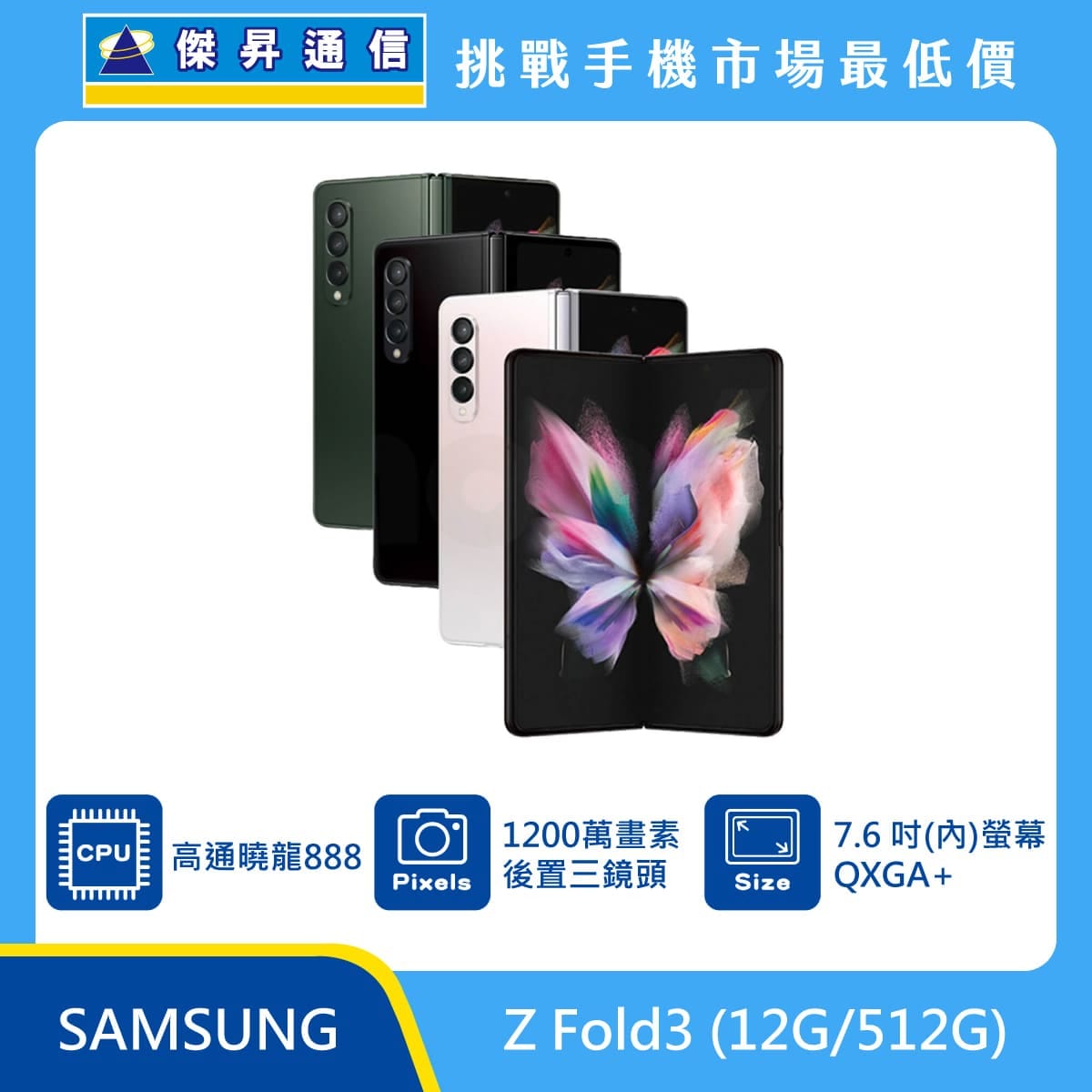 商品上架首張圖-SAMSUNG Z Fold3-02