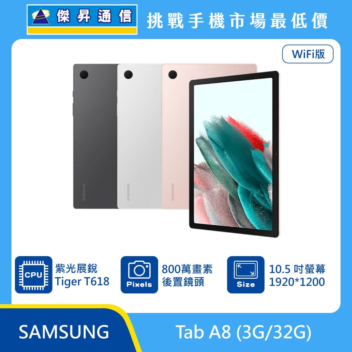 商品上架首張圖-SAMSUNG 平板 Tab A8-01