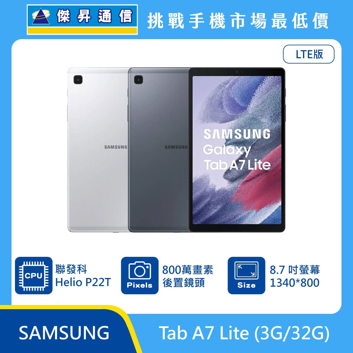 商品上架首張圖-SAMSUNG 平板 Tab A7 Lite-02