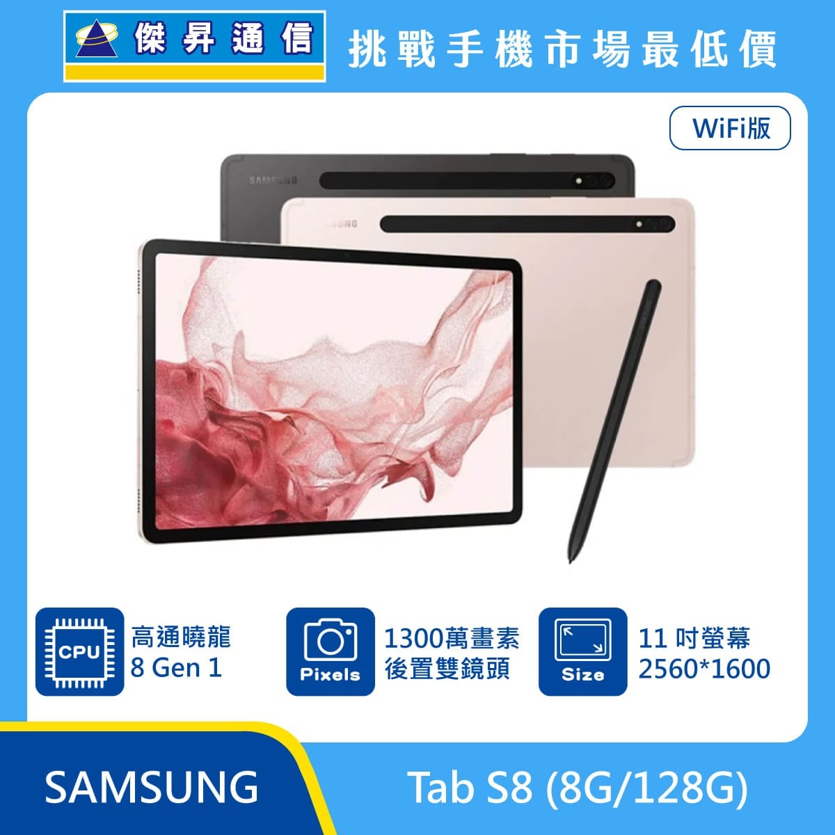 商品上架首張圖-SAMSUNG 平板 Tab S8-01