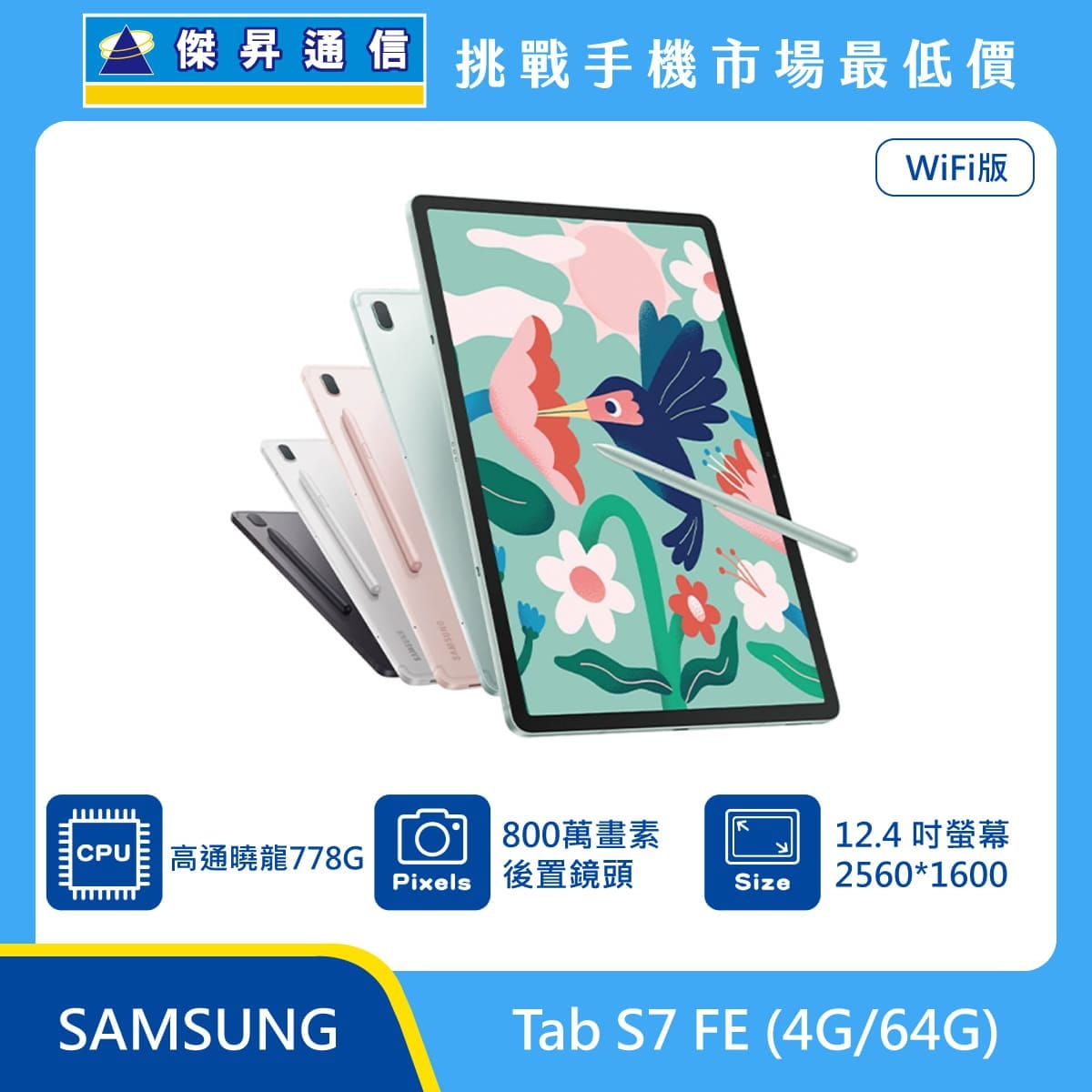 商品上架首張圖-SAMSUNG 平板 Tab S7 FE-01