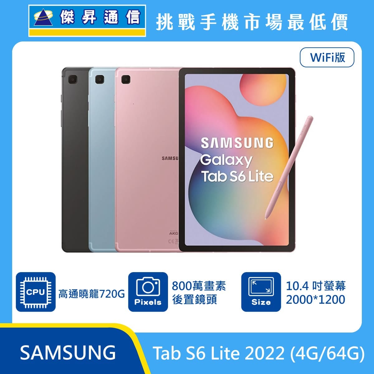 商品上架首張圖-SAMSUNG 平板 Tab S6 Lite-01