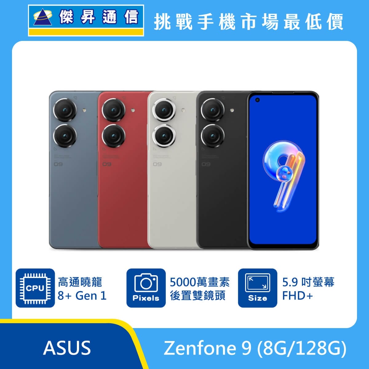 商品上架首張圖-ASUS Zenfone 9-01