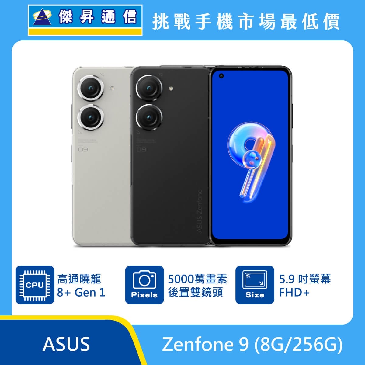 商品上架首張圖-ASUS Zenfone 9-02