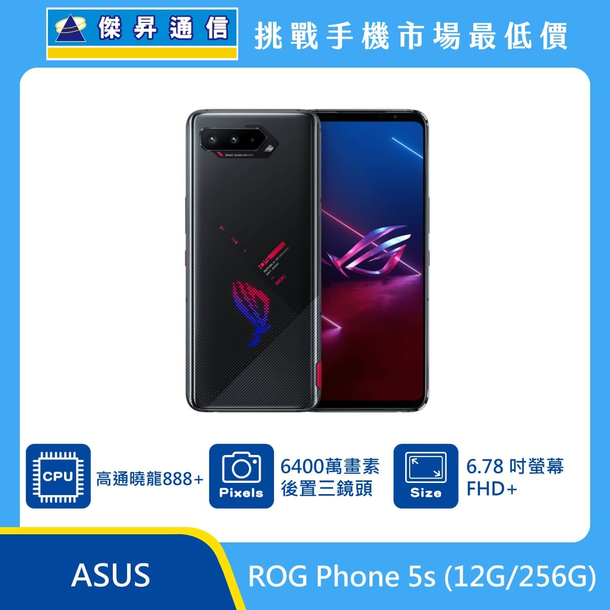 商品上架首張圖-ASUS ROG Phone 5s-01