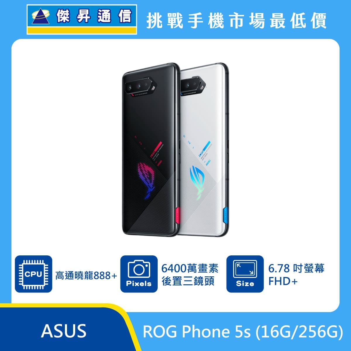 商品上架首張圖-ASUS ROG Phone 5s-02