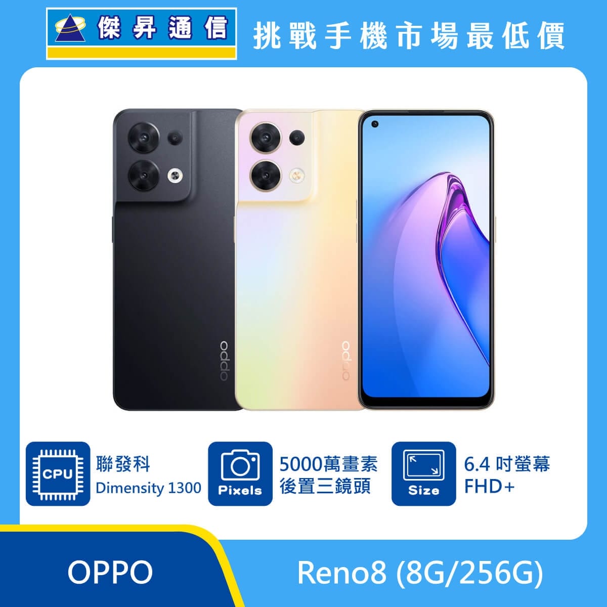 商品上架首張圖-OPPO Reno8-01
