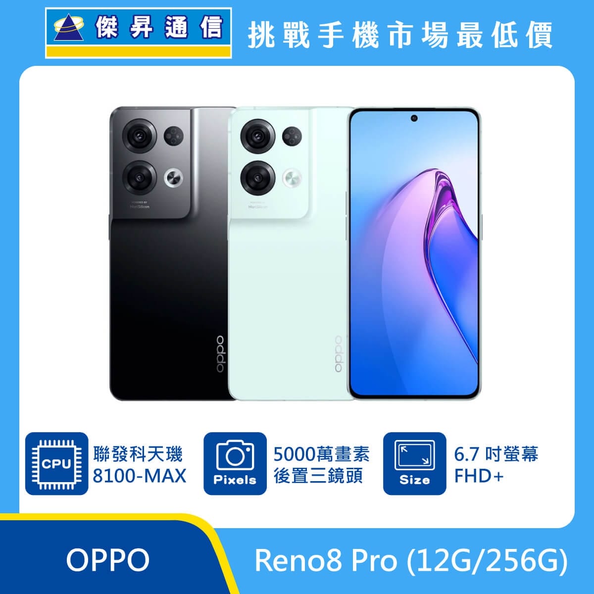商品上架首張圖-OPPO Reno8 Pro-01