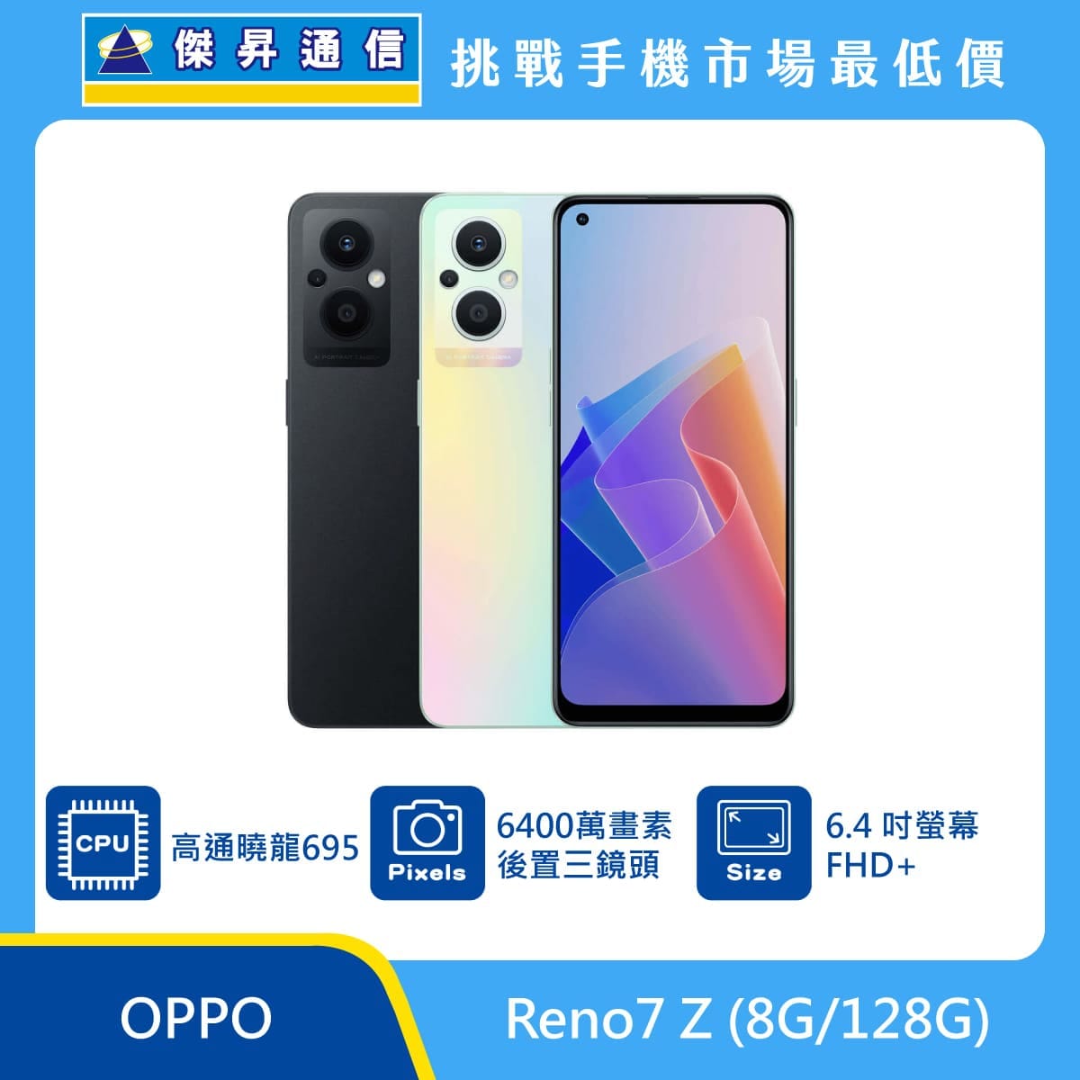 商品上架首張圖-OPPO Reno7 Z-01