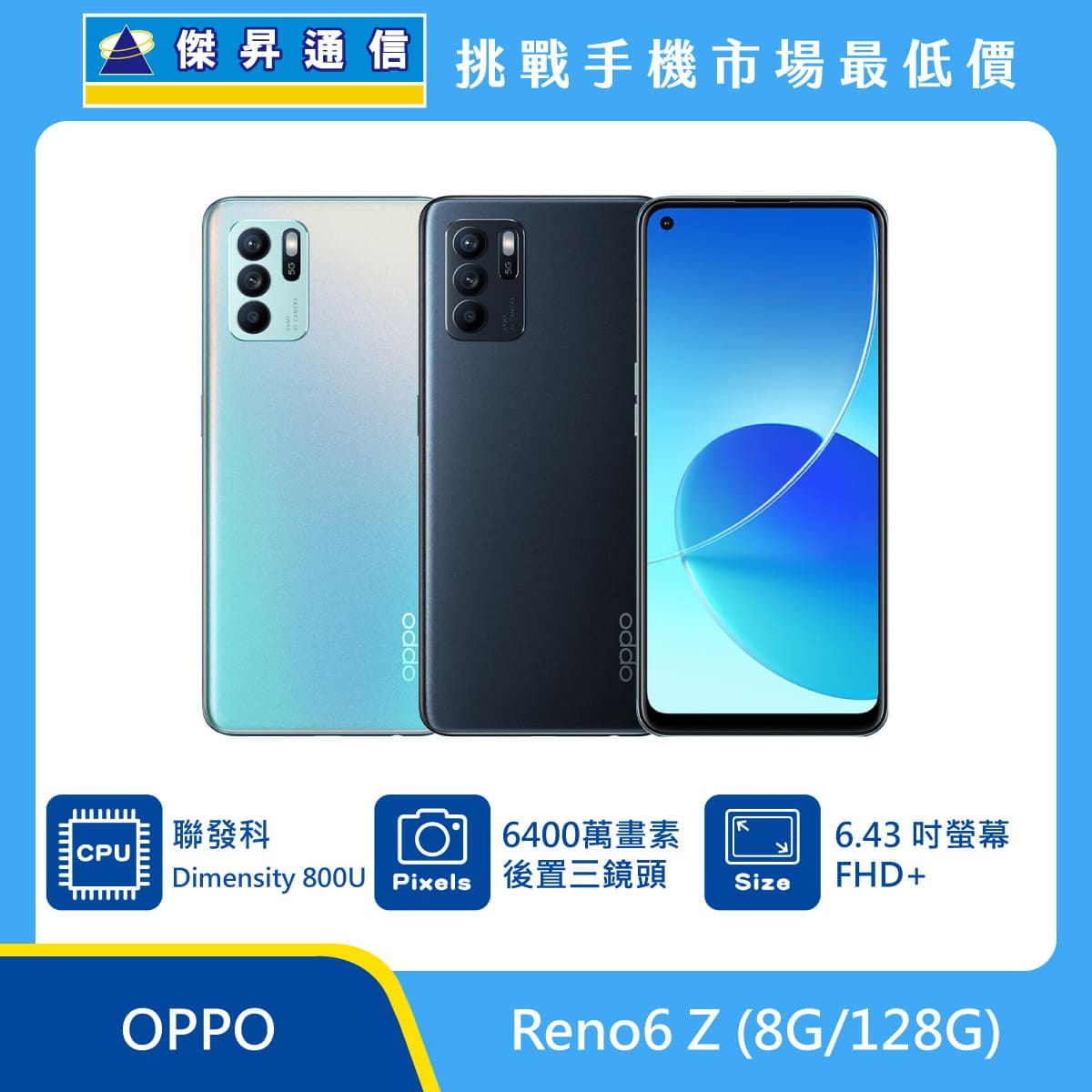 商品上架首張圖-OPPO Reno6 Z-01