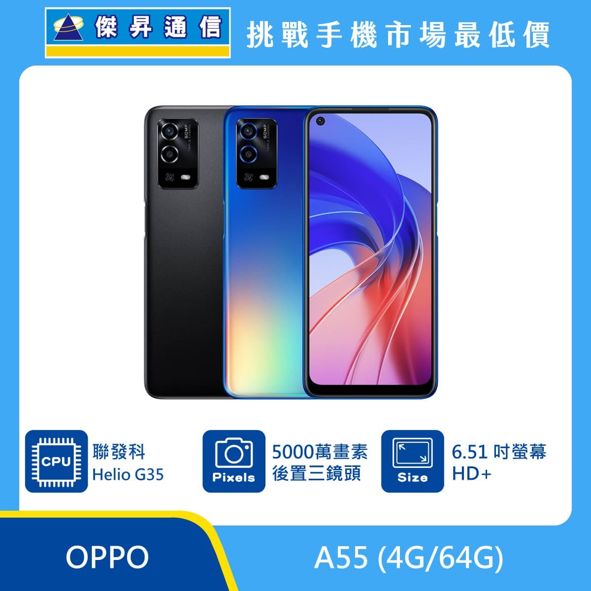 商品上架首張圖-OPPO A55-01