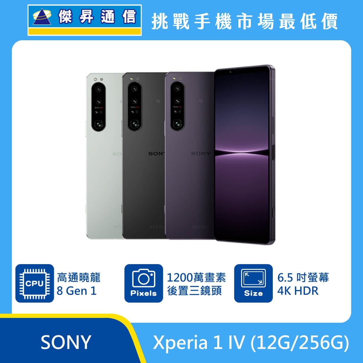 商品上架首張圖-SONY Xperia 1 IV-01