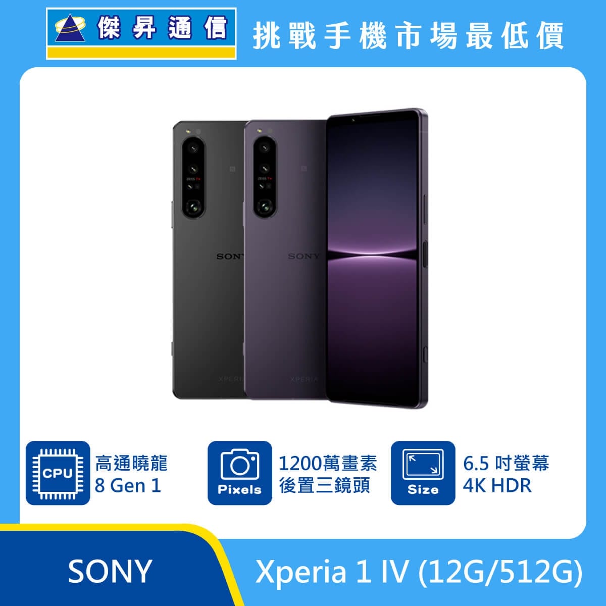 商品上架首張圖-SONY Xperia 1 IV-02