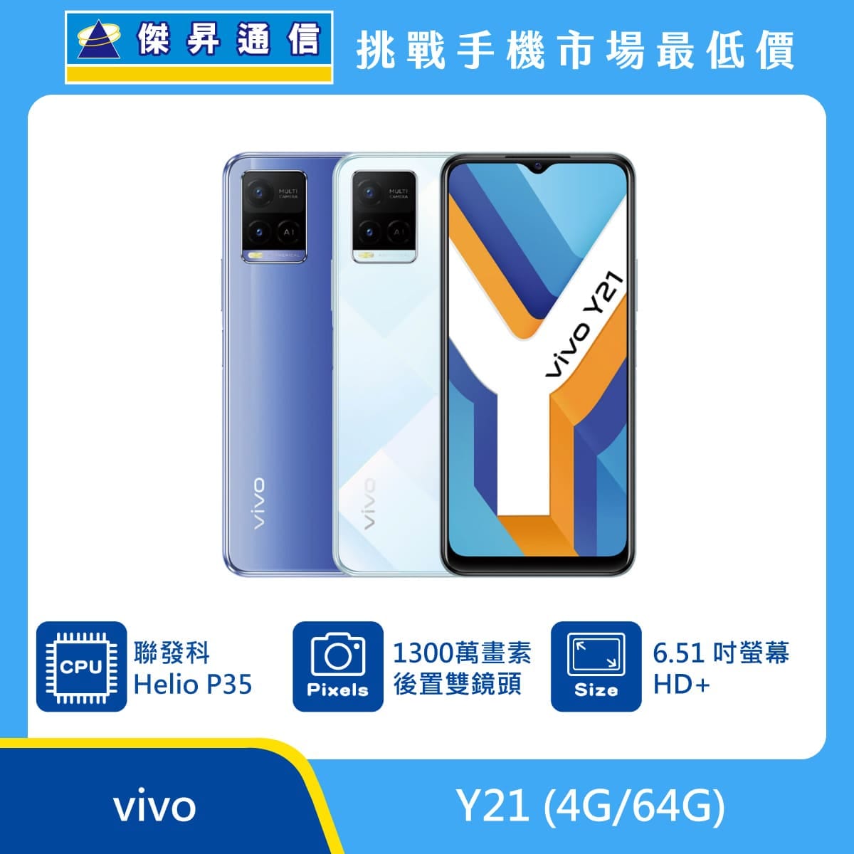 商品上架首張圖-vivo Y21-01