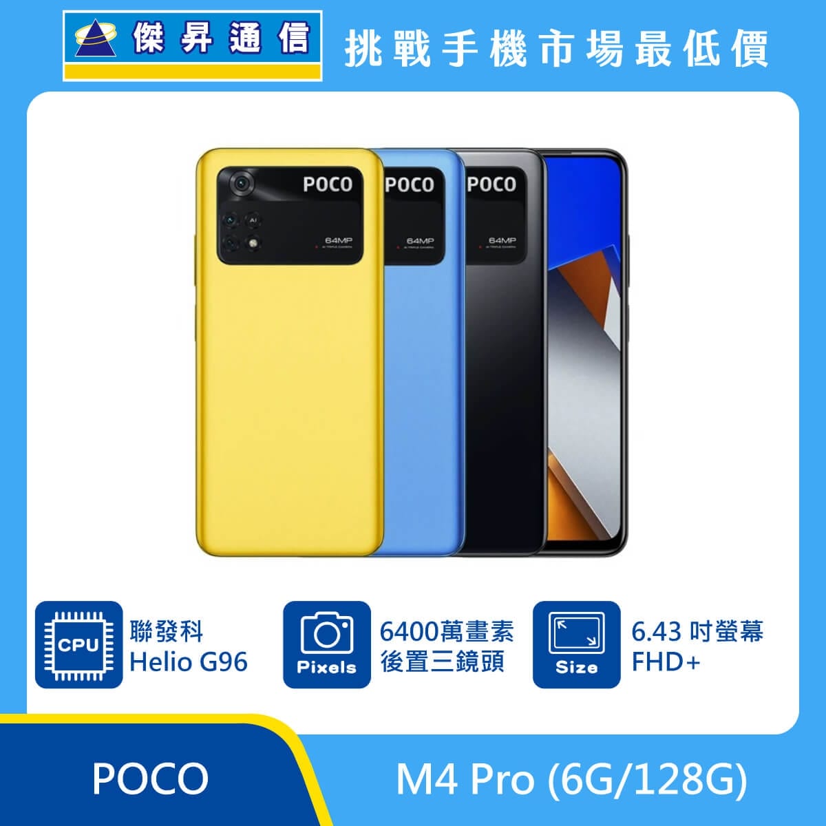 商品上架首張圖-POCO M4 Pro-01