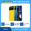 商品上架首張圖-POCO X4 Pro-01