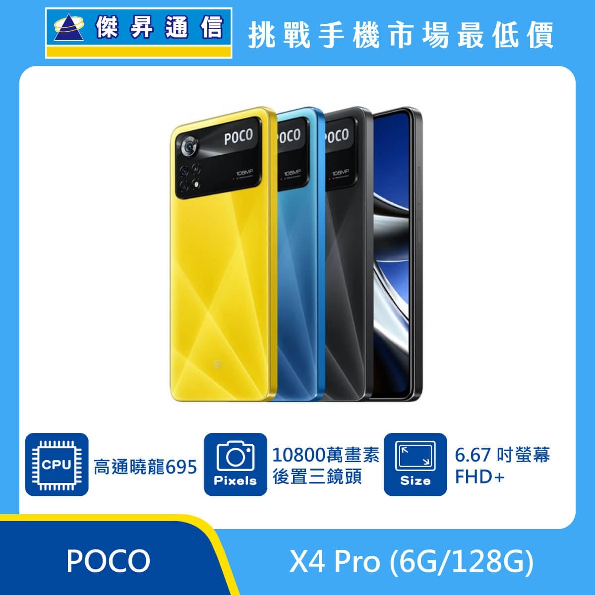 商品上架首張圖-POCO X4 Pro-01