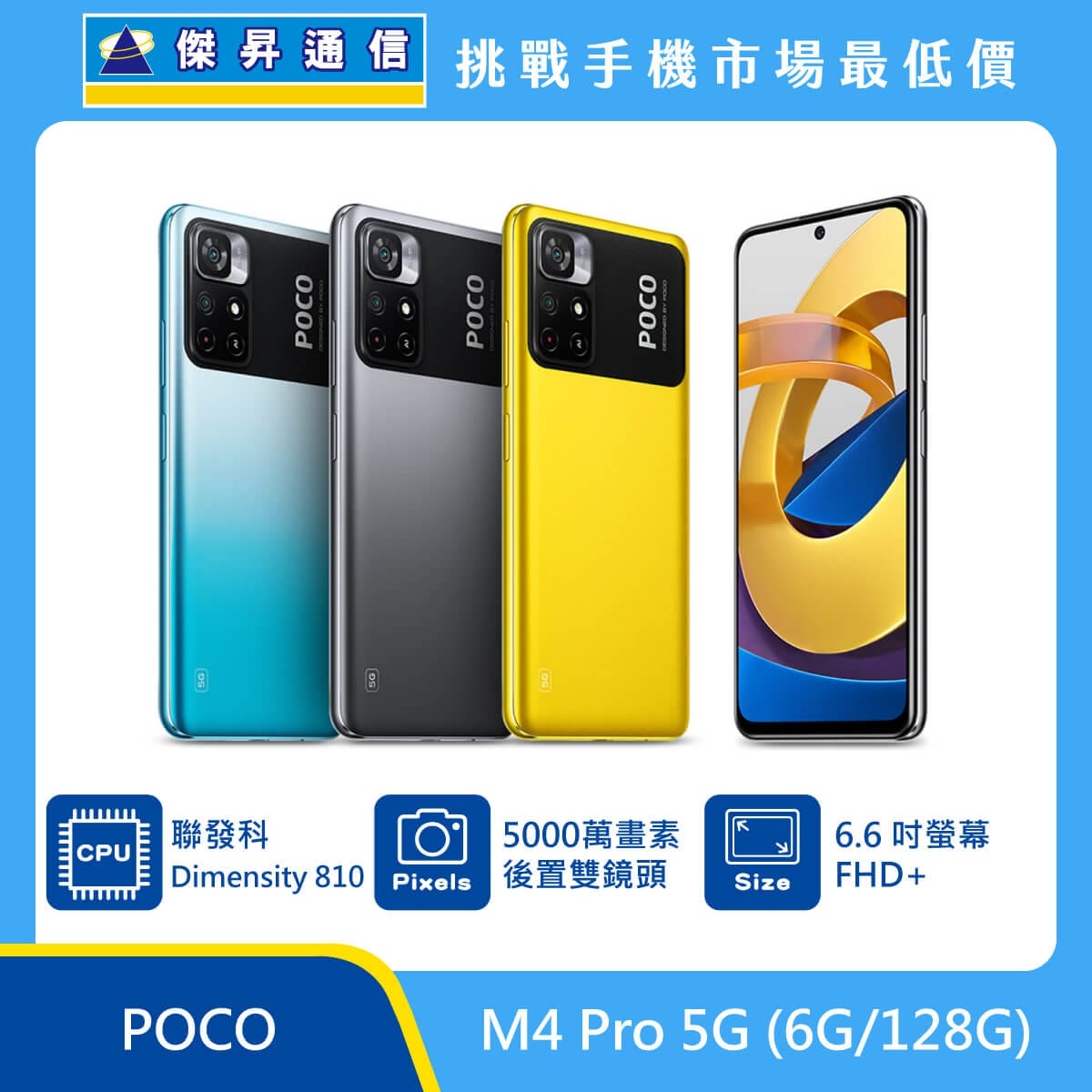 商品上架首張圖-POCO M4 Pro 5G-02