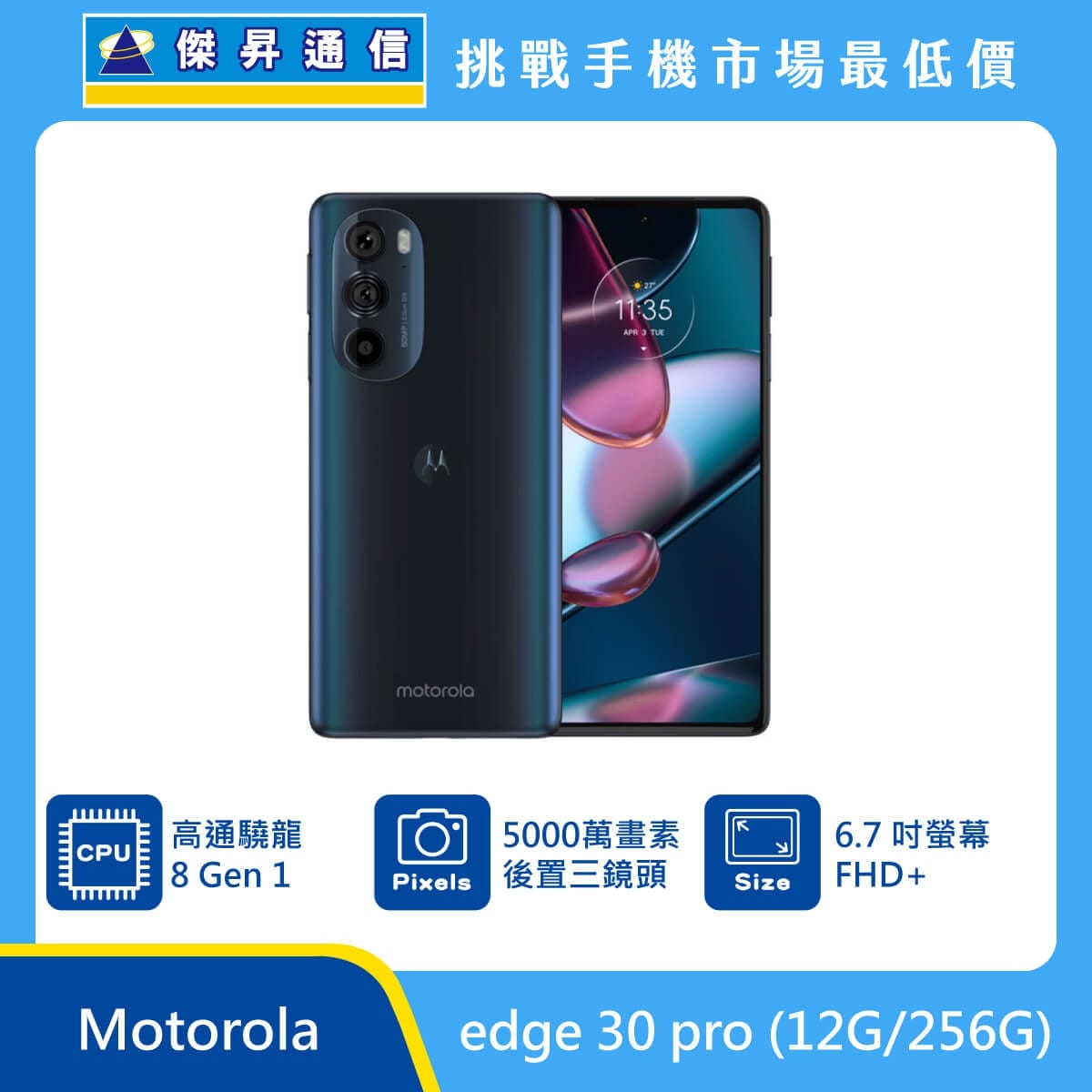 商品上架首張圖-Motorola edge 30 pro-01