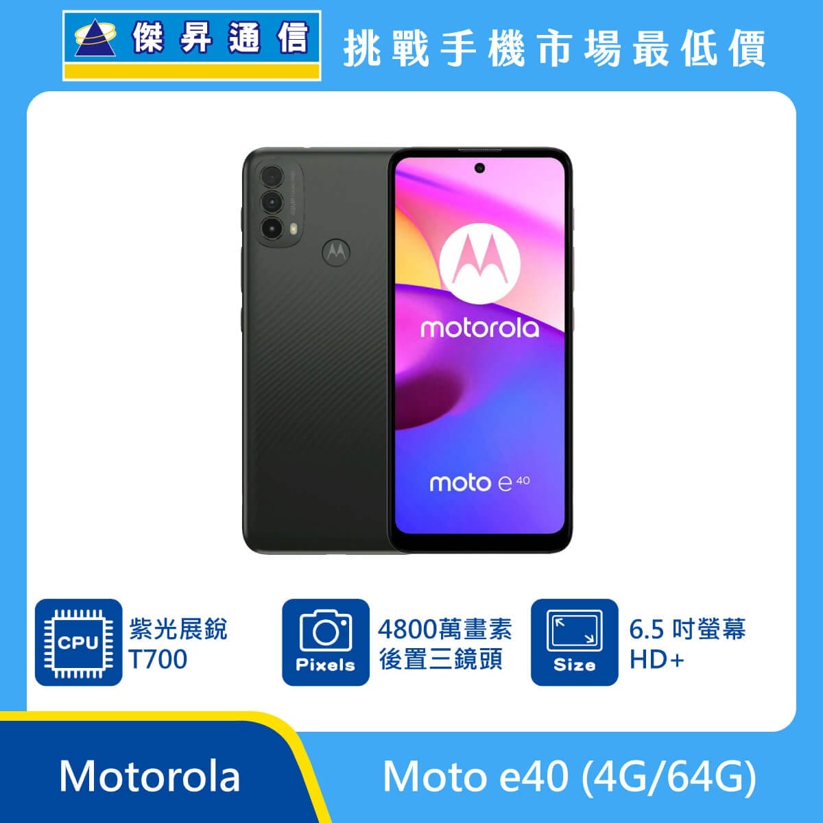 商品上架首張圖-Motorola Moto e40-01
